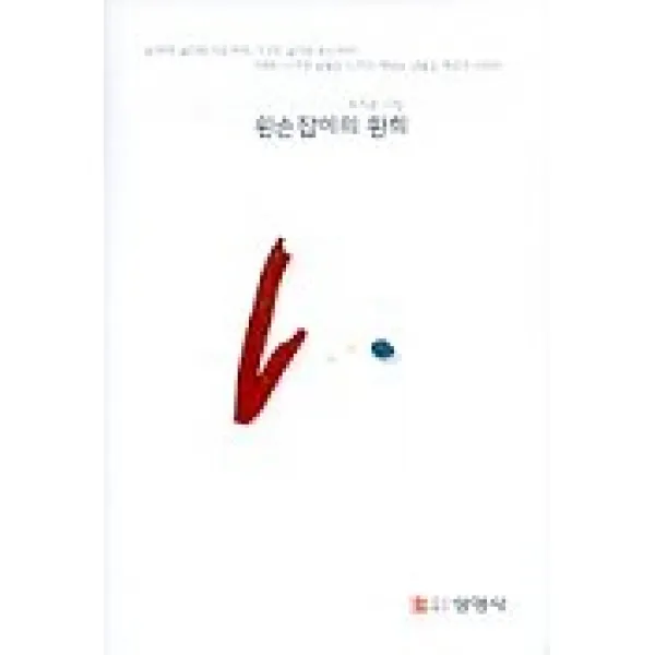 왼손잡이의 환희, 선영사
