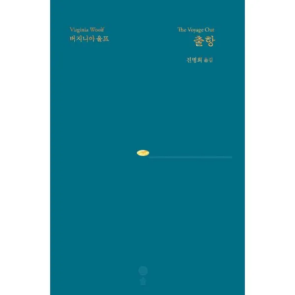 출항, 솔출판사