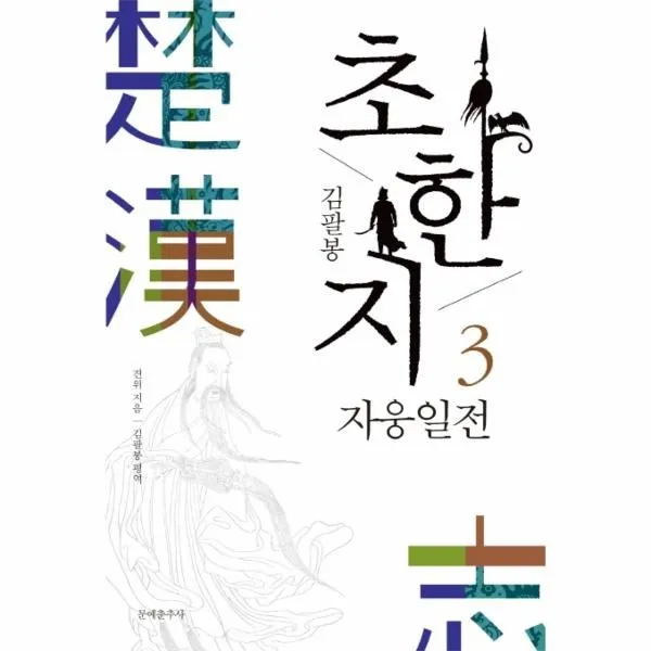 이노플리아 김팔봉 초한지 3 자웅일전, One color | One Size@1