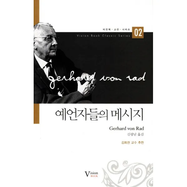 예언자들의 메시지 비전북