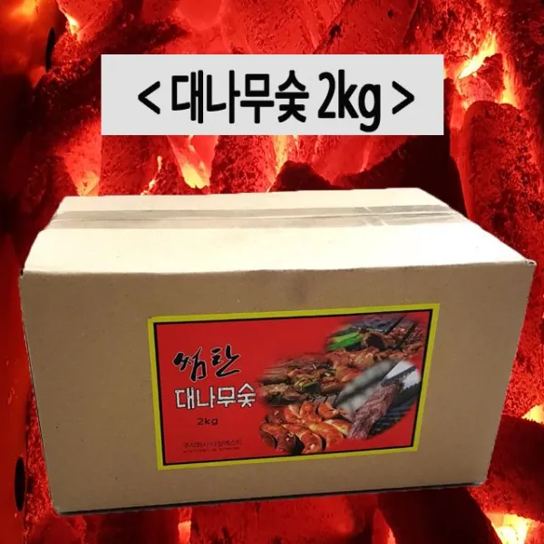캠핑탄원예식물 숯불구이숯 캠핑용숯 캠핑숯 대나무숯 ⑥32-1103 바베큐숯, 쿨한여름선택