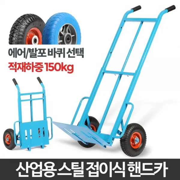 보관 편한 접이식 짐 운반 핸드카 짐운반카트 밀차, 핸드카 발포바귀