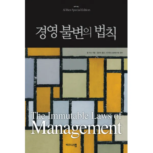 경영 불변의 법칙, 비즈니스맵