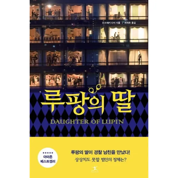 루팡의 딸 북플라자