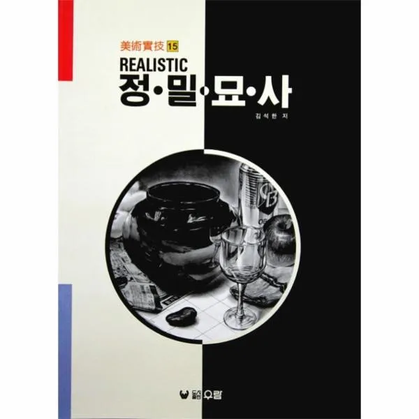 이노플리아 정밀묘사 Realistic 15 미술실기 One Color | One Size@1