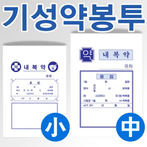SSH 기성 약봉투 소 중 100장, 小