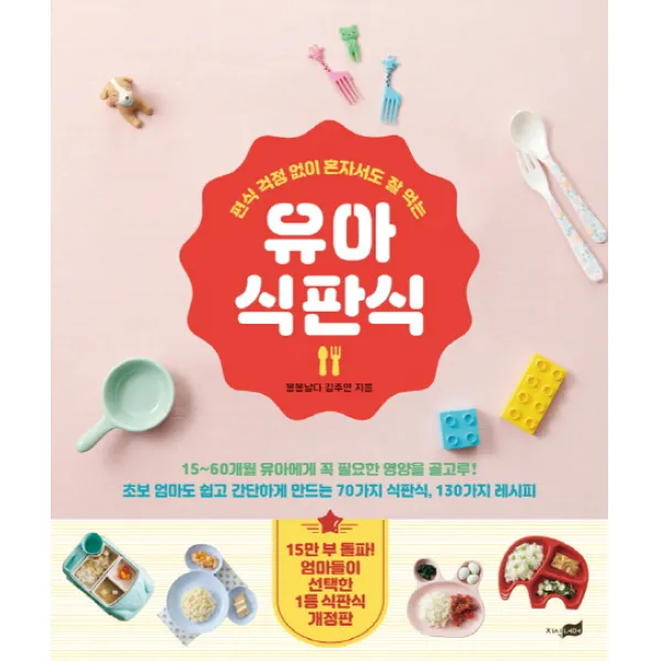 유아 식판식:편식 걱정 없이 혼자서도 잘 먹는 지식너머