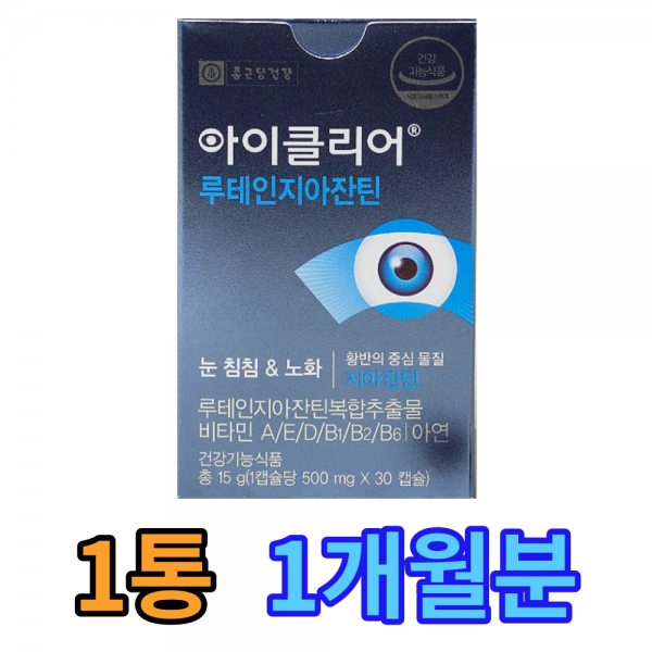 식약처 인증 종근당 아이클리어 루테인 지아잔틴 루데인 루테린 제아잔틴 지아자틴 침침한 희미한 흐릿한 눈 노화 선명 맑은 건강 관리 도움 줄수있는 영양제 식물성 캡슐 식 약 청 인정, 1개 (14100원 할인), 30캡슐 (1개월 분)