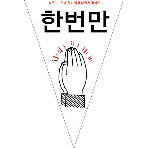 초보운전 끼어들기 깃발