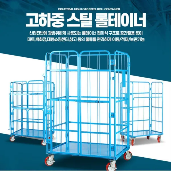 롤테이너 운반카트 이동식 대용량 창고 리어카 대, 롤테이너(대형)
