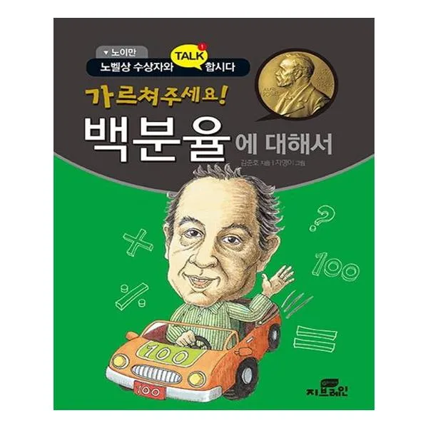 가르쳐주세요 백분율에 대해서
