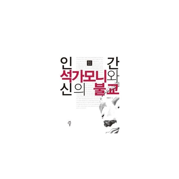 밀크북_2 인간 석가모니와 신의 불교, One color | One Size@1