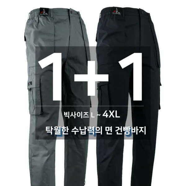 슈퍼맨아웃도어 [1+1]_SPM-WFA면건빵팬츠 남성 등산바지 카고바지 작업바지 남자작업복 빅사이즈 아웃도어