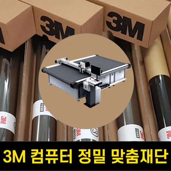 3M 맞춤재단 아파트 단열필름 시선차단 셀프시공, ES45_50cm
