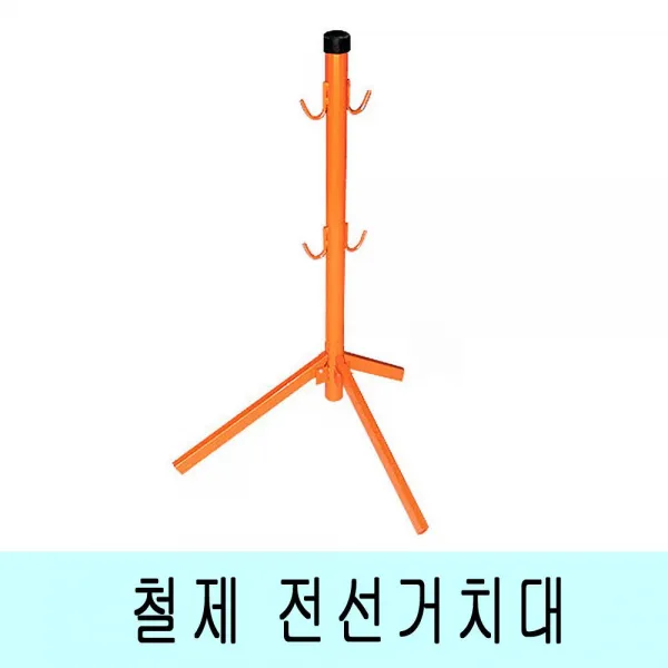 RW2BAB21 함 케이블정리 철제타입 조선소 접이식 전선정리 전선보호 전선걸이 전선거치대 스탠드형 산업현장 산업전선 공사현장 3발 공장전선 소방벨 소방경보기