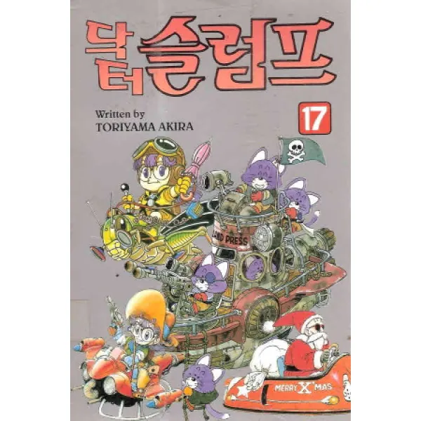 /상태중급/(중고)닥터슬럼프(1-18완)1998년대여점용 토리야마 아키라 인기작 희귀도서/만화책04/
