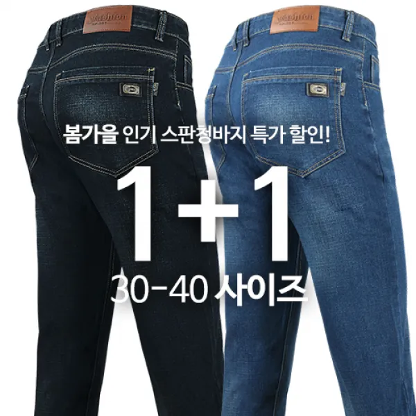 모스트젠틀맨 1+1 FSD810스판청바지 스판바지 남자청바지 작업복 등산바지 작업바지