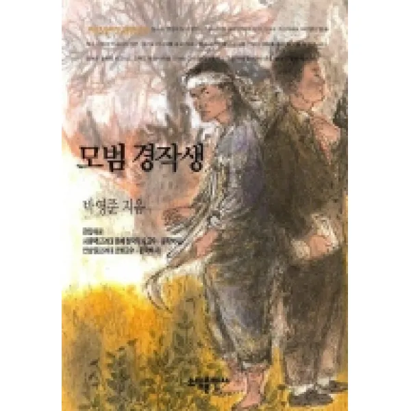 모범 경작생, 소담출판사