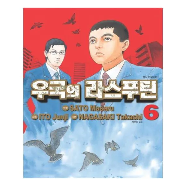 우국의 라스푸틴 6