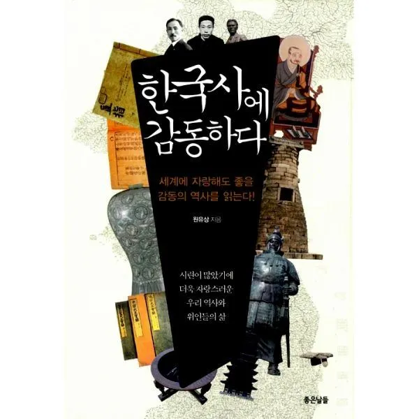 밀크북_2 한국사에 감동하다, One color | One Size@1