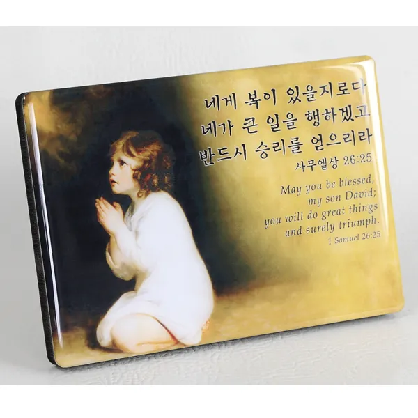 크리스탈기도액자/교회선물/사무엘의기도/기도하는소녀 2종택일 (오늘도무사히성화), 소녀의기도
