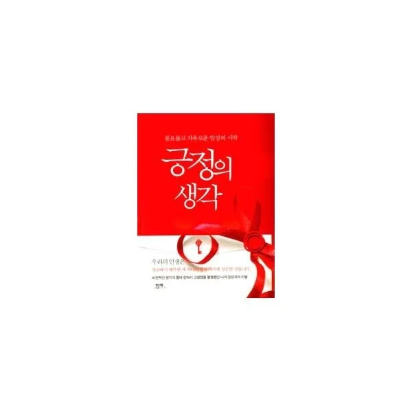 밀크북_2 긍정의 생각 보급판 양장 문고본, One color | One Size@1