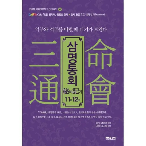 삼명통회 비기 11권 12권