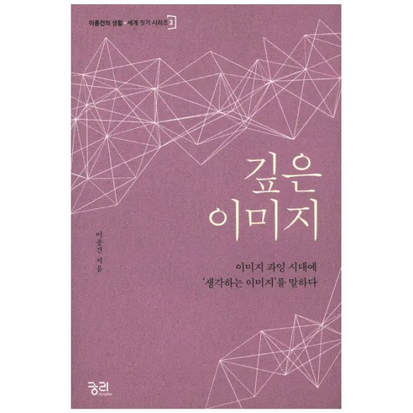 깊은 이미지:이미지 과잉 시대에 ‘생각하는 이미지’를 말하다, 궁리
