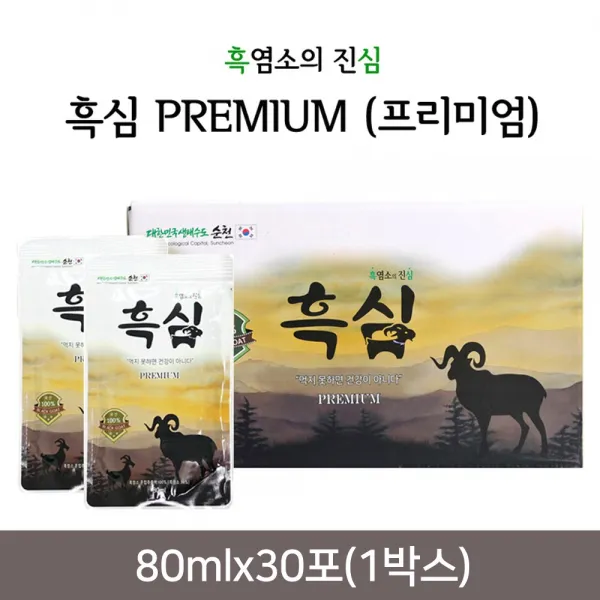 흑심 흑염소엑기스 흑염소진액 흑염소고기즙 흑염소즙 흙염소중탕액 염소즙 원기회복 기력보충 여성 남성 부모님선물 프리미엄 무항생제 흑염소 건강즙 국내산 80ml 1box