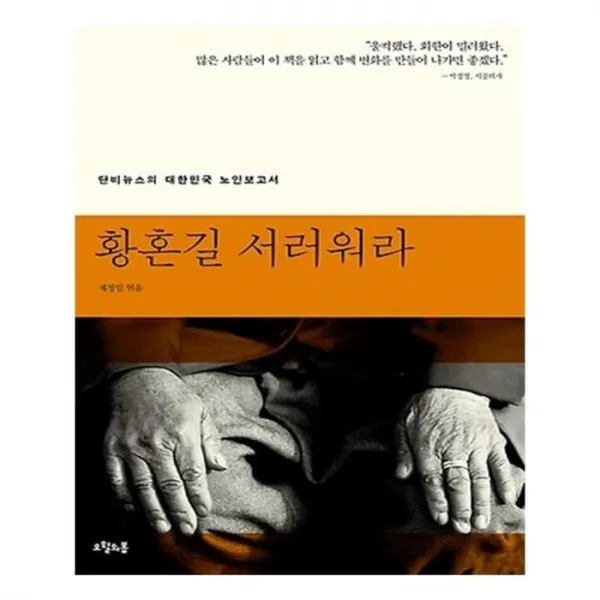 유니오니아시아 황혼길 서러워라