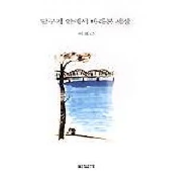 달구지 안에서 바라본 세상, 답게