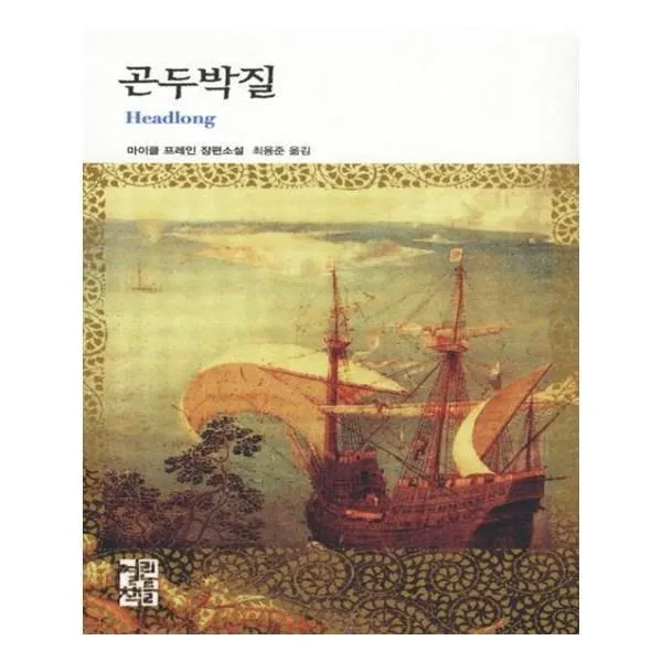 유니오니아시아 곤두박질