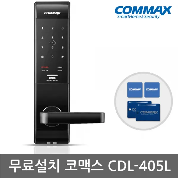 [무료설치] CDL-405L 카드키4개+비밀번호 마스터번호 마스터카드 내부/외부강제잠금 허수기능 제품상태알림기능 화재감지 전기충격방지 [전국 광역시 및 전국 거점도시 일부]