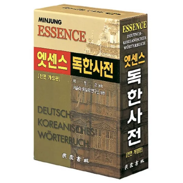 엣센스 독한 사전, 민중서림