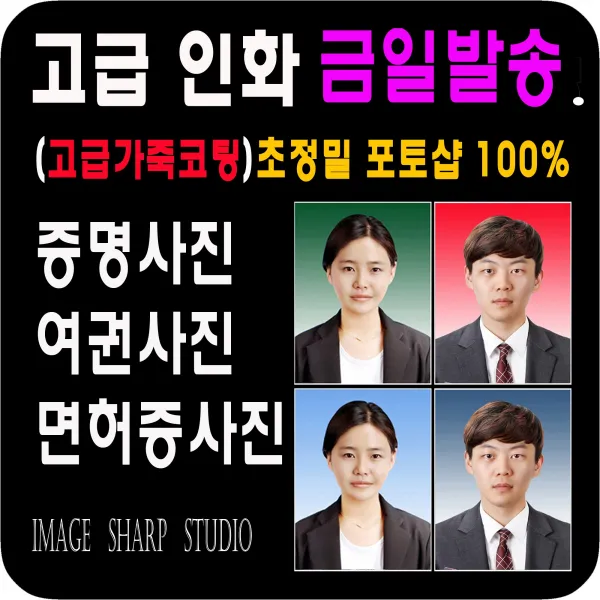 증명사진 점문점>>당일발송<<증명 여권사진만들기 증명사진 반명함 여권 면허증 민증 사진 비자사진 2.반명함사진 3cm 4cm 10장