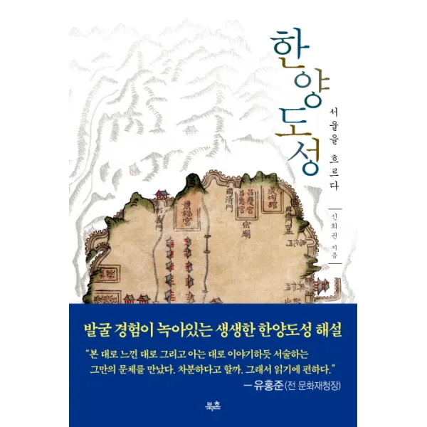 한양도성, 서울을 흐르다, 북촌