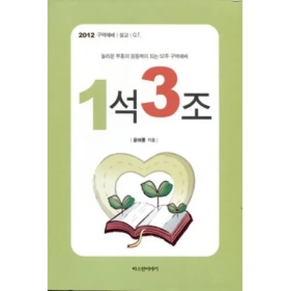 [개똥이네][중고-상] 1석3조