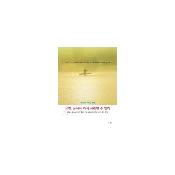 밀크북 실컷 울어야 다시 사랑할 수 있다, 도서