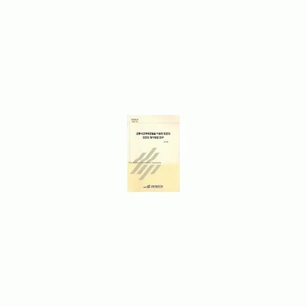 밀크북_2 교통사고예측모델을 이용한 도로의 안전도 평가방법 연구, One color | One Size@1