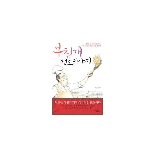 밀크북_2 부침개 전도 이야기, One color | One Size@1