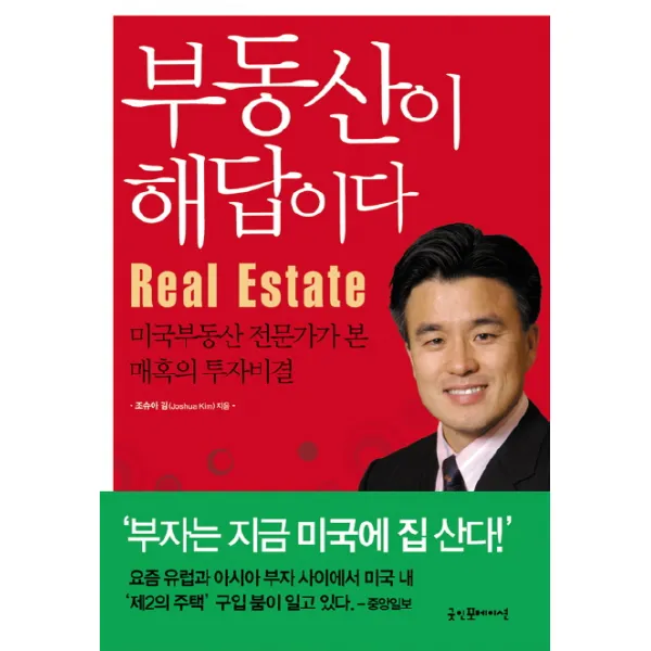 부동산이 해답이다 굿인포메이션
