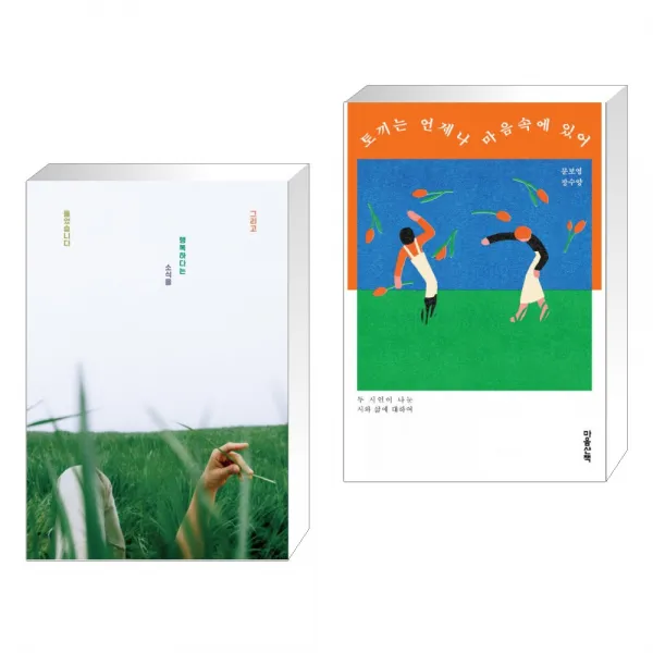 그리고 행복하다는 소식을 들었습니다 + 토끼는 언제나 마음속에 있어 (전2권), 단일상품