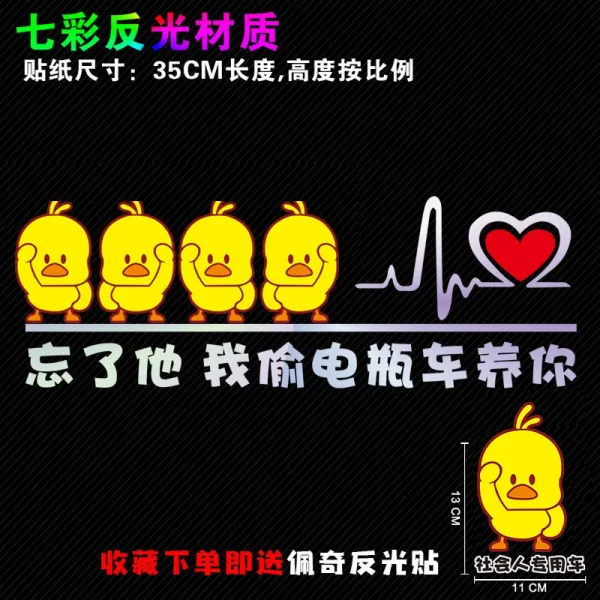 차량용스티커 셀럽 차량스티커 주문제작 후면창 문자 야광 개성 아이디어 웃긴 트렌디한틱톡 노랑아기오리, T13-내가 훔친 걸 잊어 축전지차 널 키우다