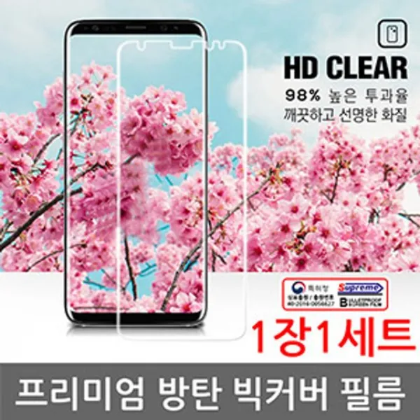 ksw87679 프리미엄 방탄 빅커버 1매 갤럭시노트9 N960, 본 상품 선택