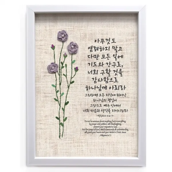 교회 심방선물 NI2592 아무것도 염려하지 말고