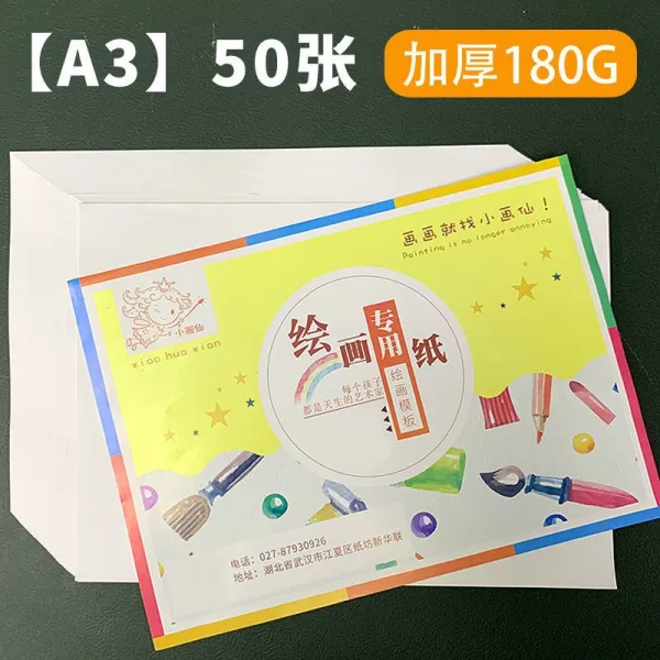 정식 화본 소묘지 필사본보고하다 전용지 8K 도화책 수채화지 회화책 그림을그리다 도구 미술, 미술용지 （A3 )50 장 두꺼운 1