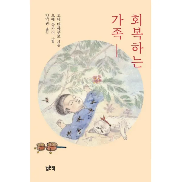 회복하는 가족, 걷는책