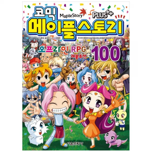 [문상 5천원/서울]메이플스토리 오프라인 RPG 1-100완결세트 (전100권)