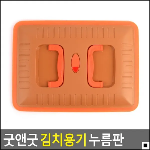 김치보관 이중 밀폐기능이 필요한 짱아찌류 누름판 김치용기 김장통, 1개, 9.5/15/20L용