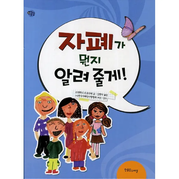 자폐가 뭔지 알려줄게 장애공감 한울림스페셜